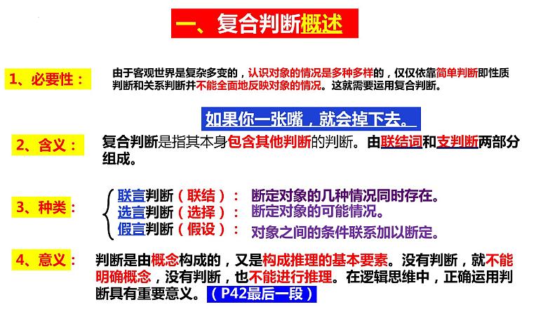 5.3 正确运用复合判断 课件3选择性必修三 逻辑与思维04