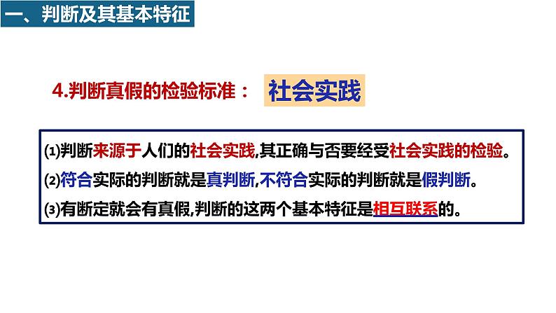 5.1  判断的概述 课件5选择性必修3 逻辑与思维第8页