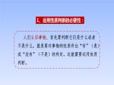 5.2 正确运用简单判断 课件10选择性必修3逻辑与思维