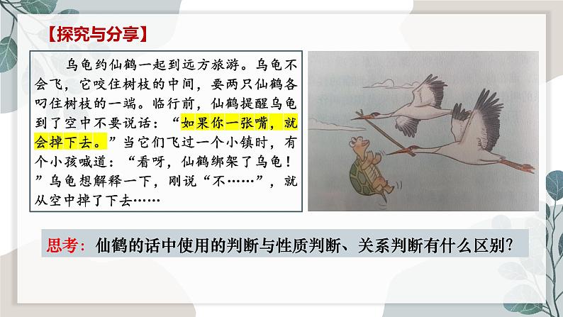 5.3 正确运用复合判断 课件1选择性必修三 逻辑与思维第2页