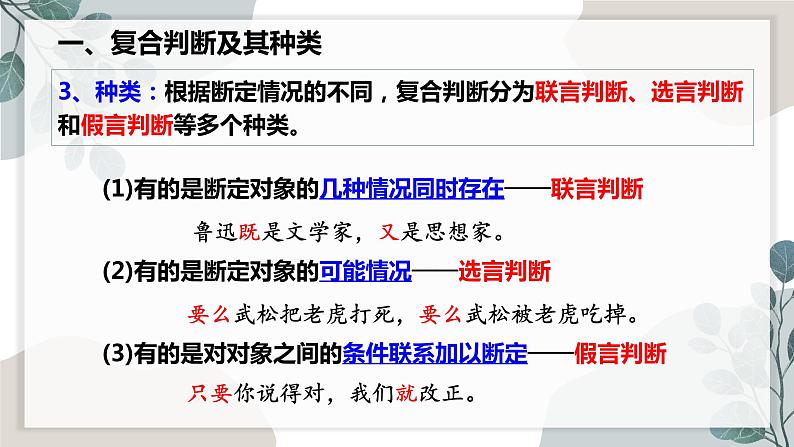 5.3 正确运用复合判断 课件1选择性必修三 逻辑与思维第7页