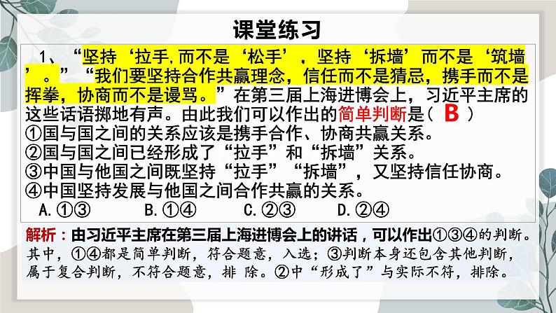 5.3 正确运用复合判断 课件1选择性必修三 逻辑与思维第8页