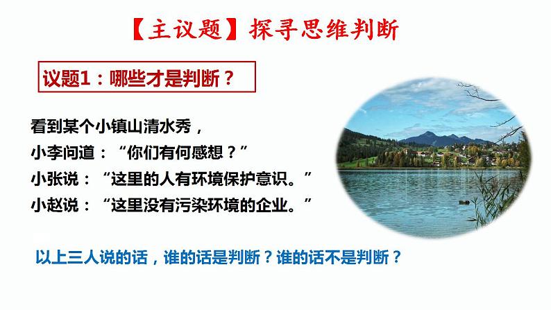 5.1  判断的概述 课件4选择性必修3 逻辑与思维第3页