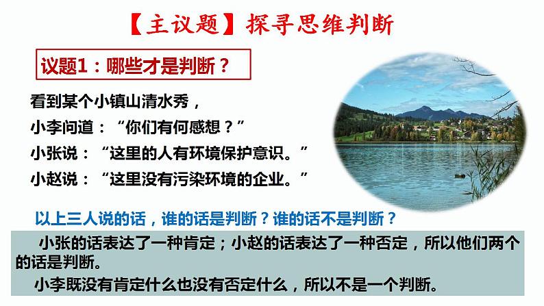 5.1  判断的概述 课件4选择性必修3 逻辑与思维第5页