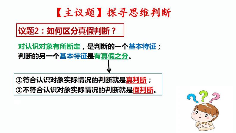 5.1  判断的概述 课件4选择性必修3 逻辑与思维第7页