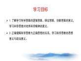 3.2 学习科学思维的意义 课件6选择性必修3逻辑与思维
