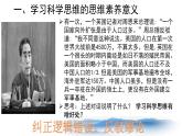 3.2 学习科学思维的意义 课件6选择性必修3逻辑与思维