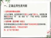 5.2 正确运用简单判断 课件9选择性必修3逻辑与思维