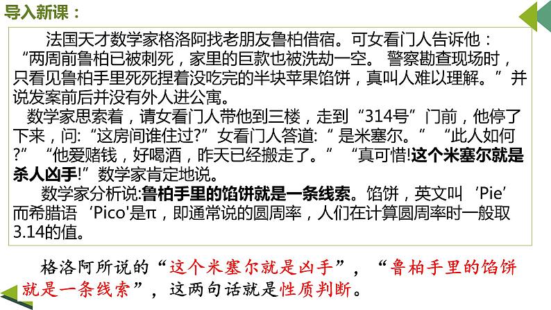 5.2 正确运用简单判断 课件7选择性必修3逻辑与思维02