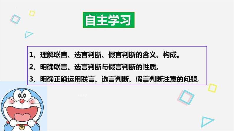 5.3 正确运用复合判断 课件2选择性必修三 逻辑与思维02