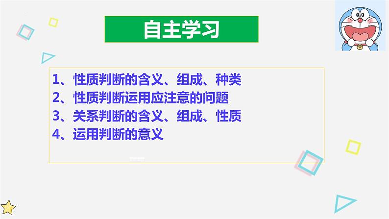 5.2 正确运用简单判断 课件4选择性必修3逻辑与思维第2页