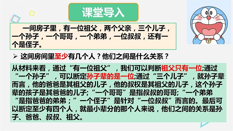 5.2 正确运用简单判断 课件4选择性必修3逻辑与思维第3页