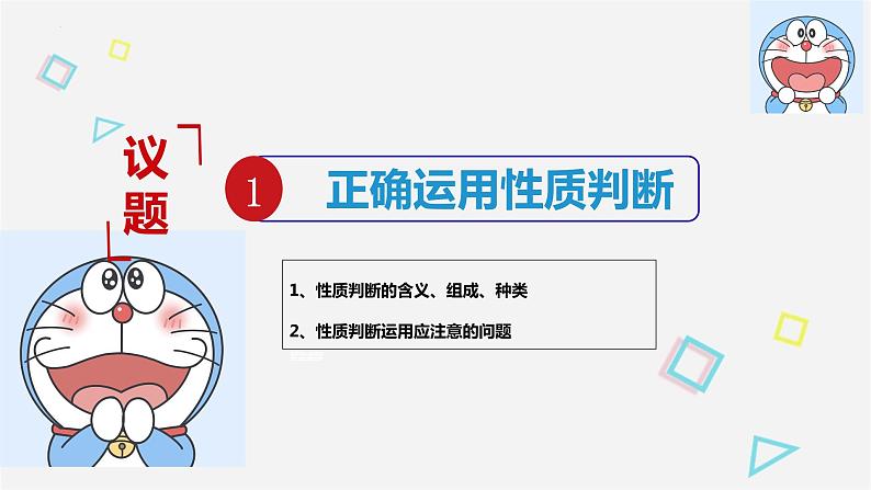 5.2 正确运用简单判断 课件4选择性必修3逻辑与思维第4页