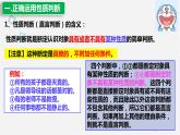 5.2 正确运用简单判断 课件4选择性必修3逻辑与思维