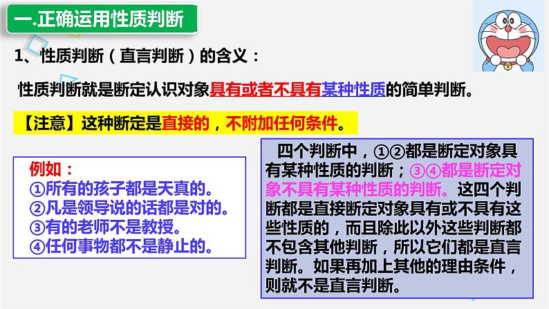 5.2 正确运用简单判断 课件4选择性必修3逻辑与思维第5页