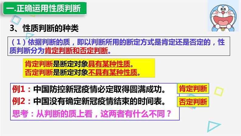 5.2 正确运用简单判断 课件4选择性必修3逻辑与思维第7页