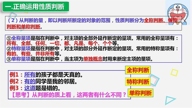 5.2 正确运用简单判断 课件4选择性必修3逻辑与思维第8页