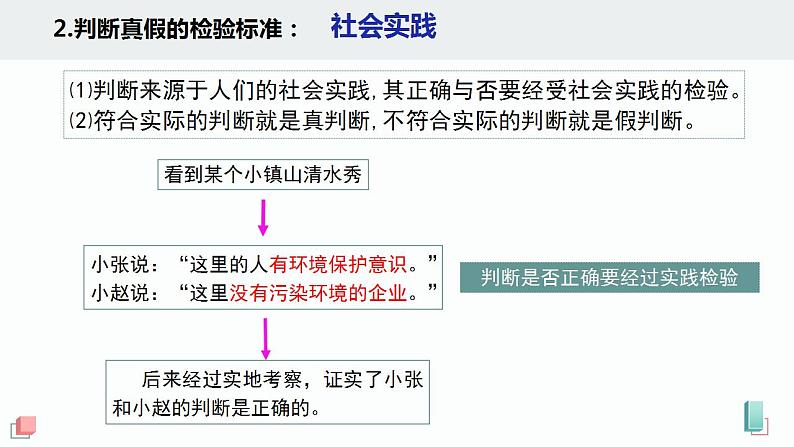 5.1  判断的概述 课件1 选择性必修3 逻辑与思维第5页