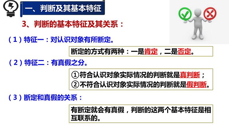 5.1  判断的概述 课件6选择性必修3 逻辑与思维第8页