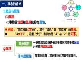4.1 概念的概述 课件1 选择性必修3逻辑与思维