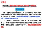 4.1 概念的概述 课件1 选择性必修3逻辑与思维