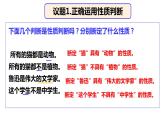 5.2 正确运用简单判断 课件1选择性必修3逻辑与思维