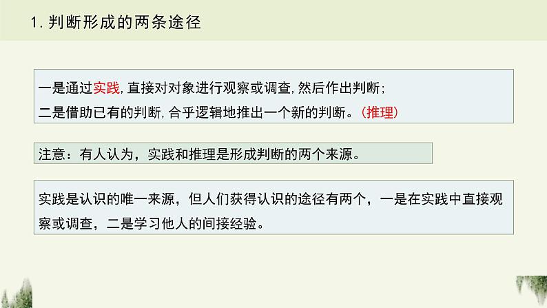 6.1  推理与演绎推理概述 课件1 选择性必修3 逻辑与思维第4页