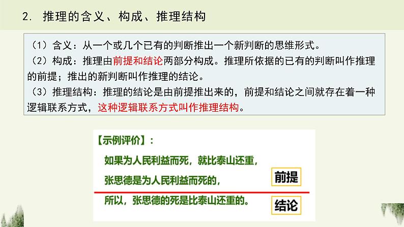 6.1  推理与演绎推理概述 课件1 选择性必修3 逻辑与思维第5页