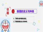 6.1  推理与演绎推理概述 课件8 选择性必修3 逻辑与思维