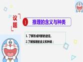 6.1  推理与演绎推理概述 课件8 选择性必修3 逻辑与思维