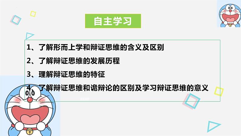 8.1 辩证思维的含义与特征 课件 16选择性必修三逻辑与思维第2页