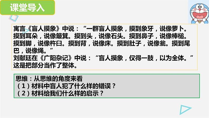 8.1 辩证思维的含义与特征 课件 16选择性必修三逻辑与思维第3页