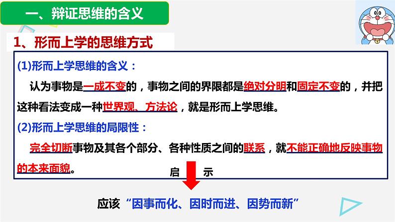 8.1 辩证思维的含义与特征 课件 16选择性必修三逻辑与思维第4页