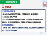 8.1 辩证思维的含义与特征 课件 16选择性必修三逻辑与思维
