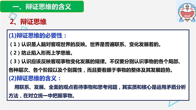 8.1 辩证思维的含义与特征 课件 16选择性必修三逻辑与思维第5页