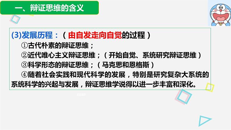 8.1 辩证思维的含义与特征 课件 16选择性必修三逻辑与思维第6页