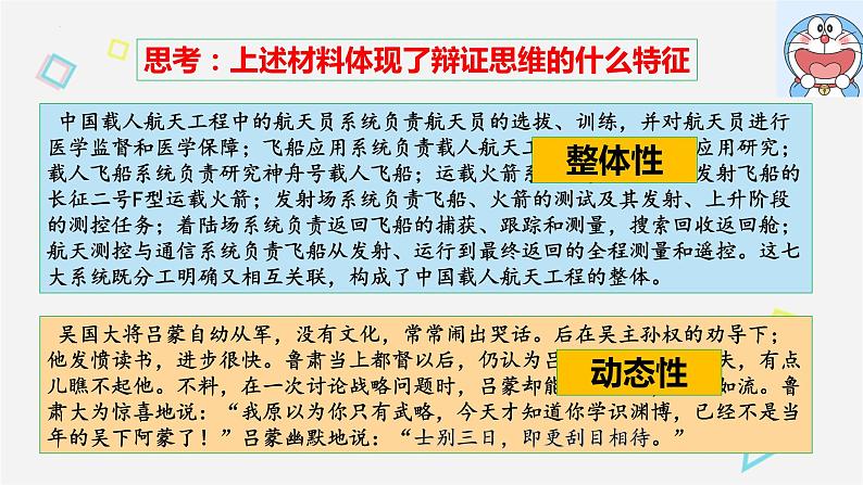 8.1 辩证思维的含义与特征 课件 16选择性必修三逻辑与思维第7页