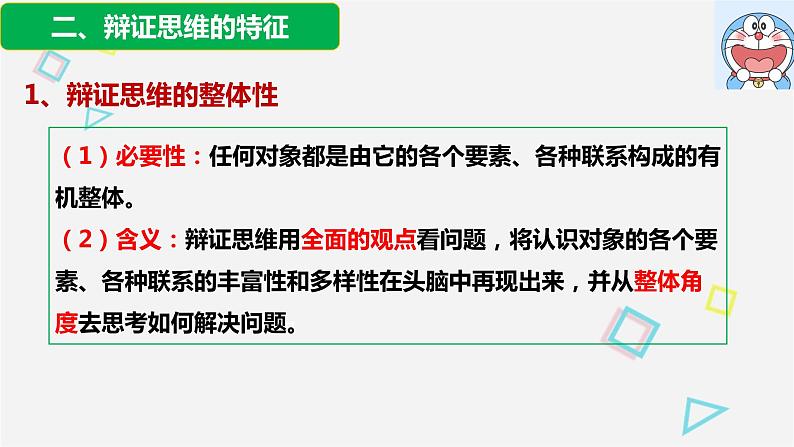 8.1 辩证思维的含义与特征 课件 16选择性必修三逻辑与思维第8页