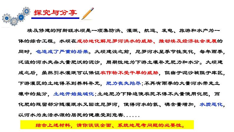 8.1 辩证思维的含义与特征 课件 5选择性必修三逻辑与思维第5页