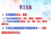 7.1 归纳推理及其方法课件6 选择性必修三逻辑与思维