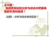 8.2 分析与综合及其辩证关系 课件6选择性必修三逻辑与思维