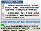 8.2 分析与综合及其辩证关系 课件6选择性必修三逻辑与思维