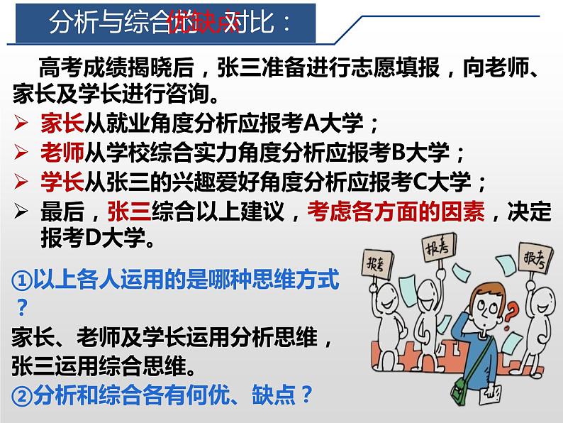 8.2 分析与综合及其辩证关系 课件6选择性必修三逻辑与思维06