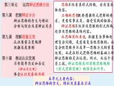 8.1 辩证思维的含义与特征 课件 8选择性必修三逻辑与思维