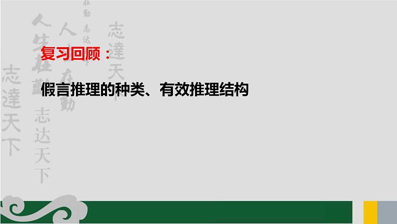 7.1 归纳推理及其方法课件2 选择性必修三逻辑与思维第1页