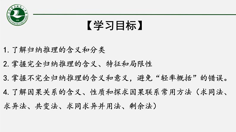 7.1 归纳推理及其方法课件2 选择性必修三逻辑与思维第3页