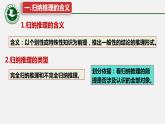 7.1 归纳推理及其方法课件2 选择性必修三逻辑与思维