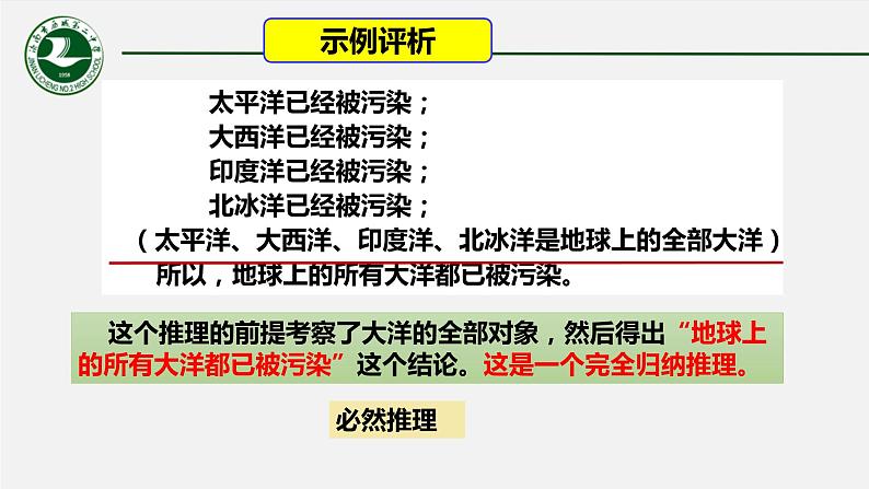 7.1 归纳推理及其方法课件2 选择性必修三逻辑与思维第8页