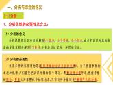 8.2 分析与综合及其辩证关系 课件4选择性必修三逻辑与思维