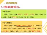 8.2 分析与综合及其辩证关系 课件4选择性必修三逻辑与思维